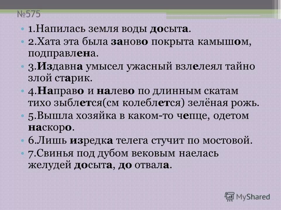 Сызнова досыта. Предложение со словом досыта. Словосочетание со словом досыта. Досыта ударение. До сыта или досыта.