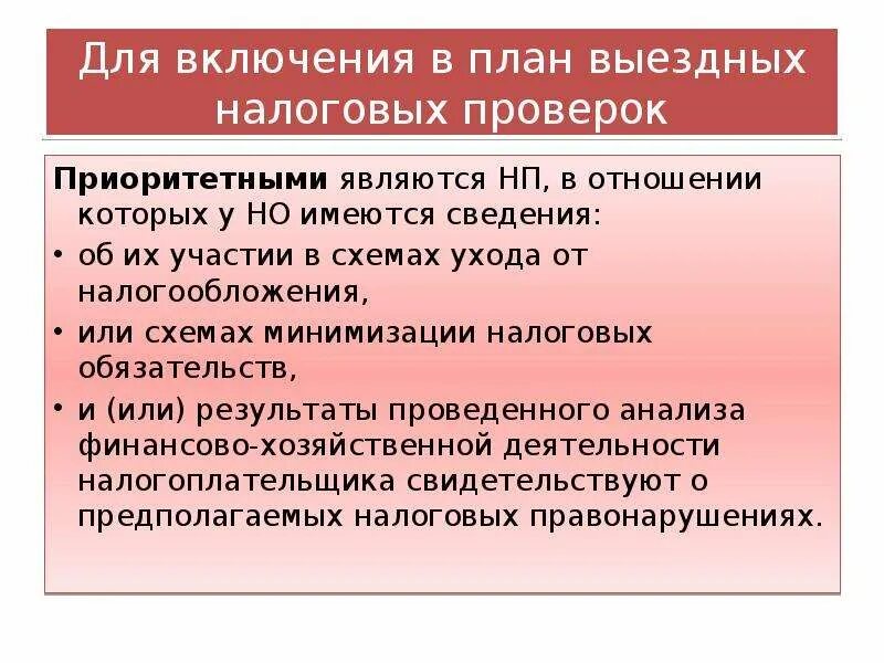 Присутствовать при проведении выездной налоговой проверки