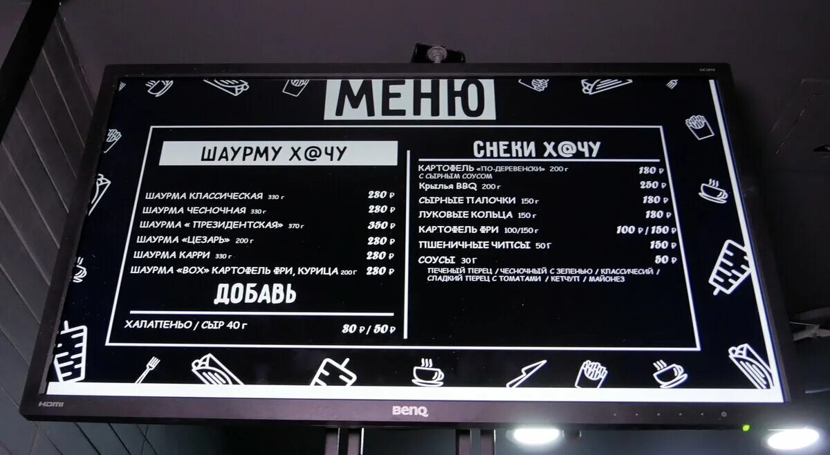 Чу чу чай меню. Меню шаурма. хочу шаурму меню. вывеска меню шаурма. меню борд шаурма.