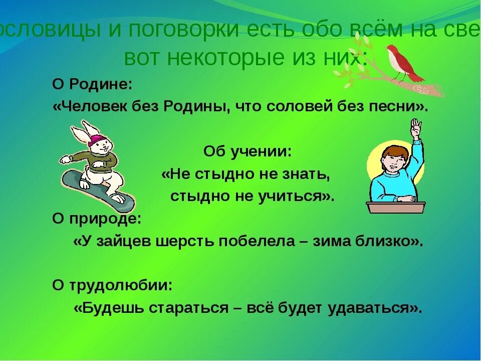 Публика согласно актерской поговорке 4 буквы. Проект пословицы и поговорки. Пословицы презентация. Проект на тему пословицы. Проект пословицы и поговорки 4 класс.