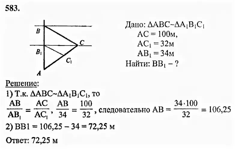 583 Геометрия 8 класс Атанасян. Гдз 8 класс геометрия Атанасян номер 583. Геометрия Атанасян номер 583 гдз. Гдз геометрия 583.