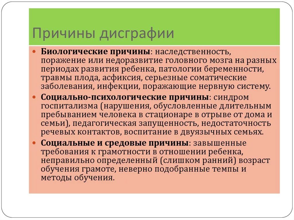 Причины дисграфии. Причины появления дисграфии. Моторная дисграфия причины. Причины дисграфии и дислексии. Корнев дисграфия