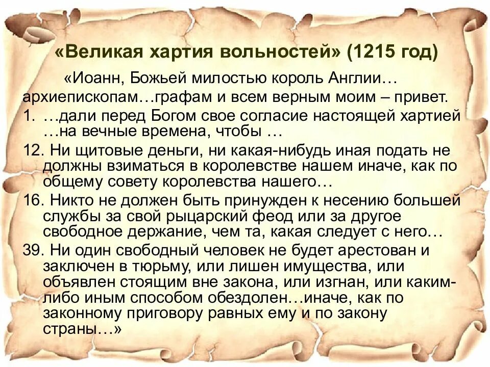 Великая хартия вольностей текст. Великая хартия вольностей. Великая хартия вольностей книга. Великая хартия вольностей 1215. Хартия вольностей в Англии.