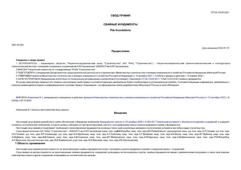 сп 24. сп 24. сп 24. 13330. 13330.