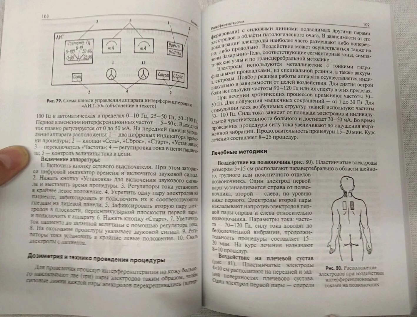 Техника и методики физиотерапевтических процедур справочник. Техника и методики физиотерапевтических процедур справочник. Боголюбов физиотерапия. Боголюбов техника и методики физиотерапевтических процедур. Справочник по физиотерапии боголюбов.