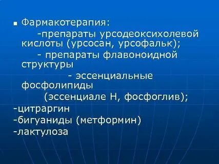 Фармакотерапия препараты