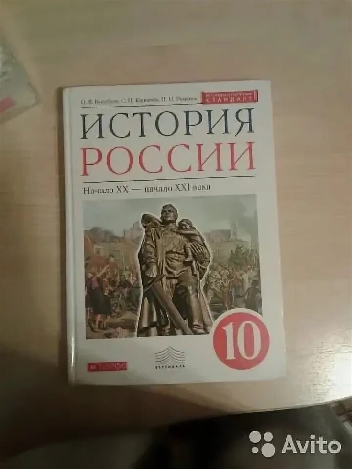 История россии 10 класс читать 2 часть. Учебник по истории России 11 класс белый учебник. История России 10 класс учебник. История 10-11 класс учебник. Книга по истории России 10 класс.