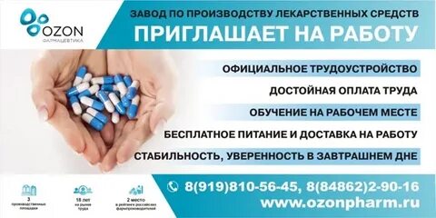 Лекарства фирмы озон качество