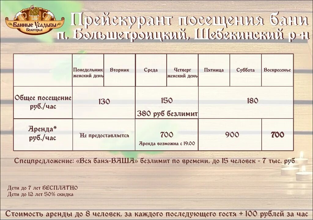 баня на озере белгород ястребово. пархаус белгород донецкая. сауна атлант таганрог. русская баня, белгород, павловский переулок. баня белгород график работы.
