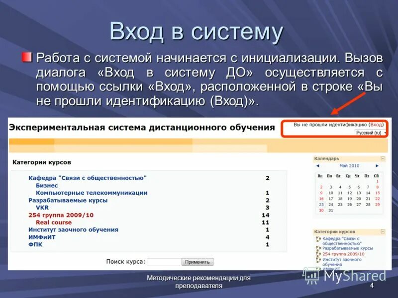 Войти в программу друг в друге. Вход в систему. СДО Moodle. Система дистанционного обучения вход в систему. Система дистанционного обучения Moodle.