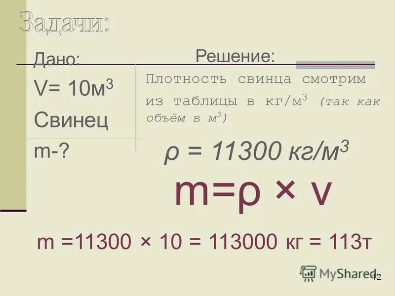Г/см3 в кг/м3. Кг/м перевести в кг/м3. Плотность из см3 в м3. Плотность железа. 7800 кг/м3.