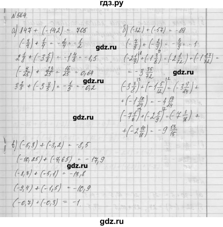 Математика 6 класс 564. Номер 564 по математике 6 класс. Математика 6 класс упражнение 564 страница 92. Математика 5 класс часть 2 упражнение 562