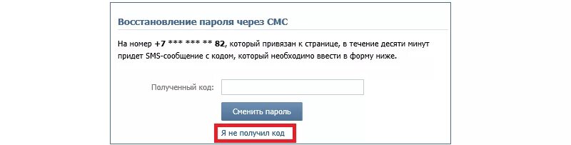 Как восстановить страницу не помнишь пароль. Восстановление паролей через смс. Восстановление пароля через SMS. Восстановить страницу в ВК по номеру. Заявка ВК на восстановление страницы.