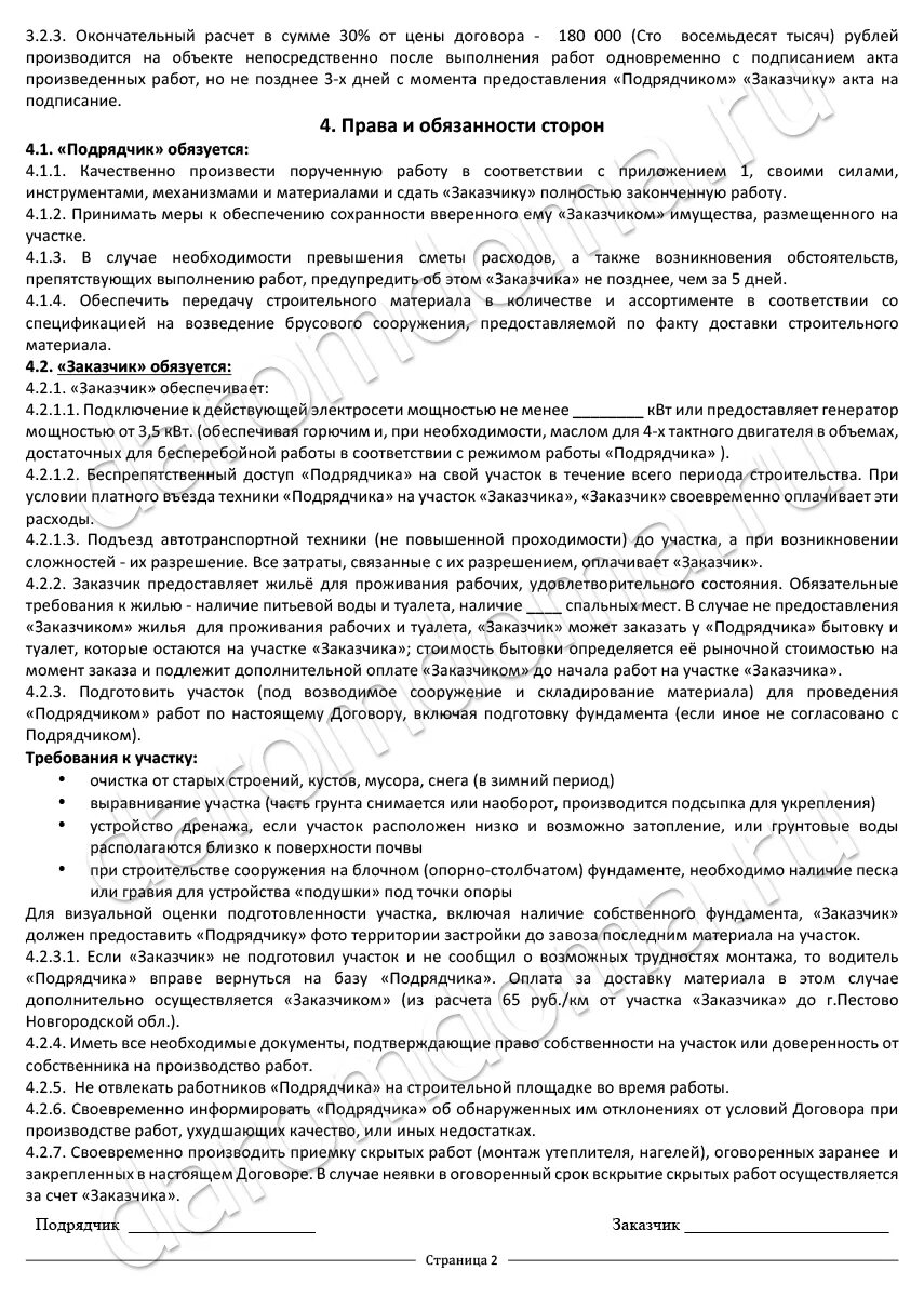 Договор строительства жилого помещения. Договор на строительство. Договор на постройку бани. Договор на строительство дома. Пример договора на строительство дома.