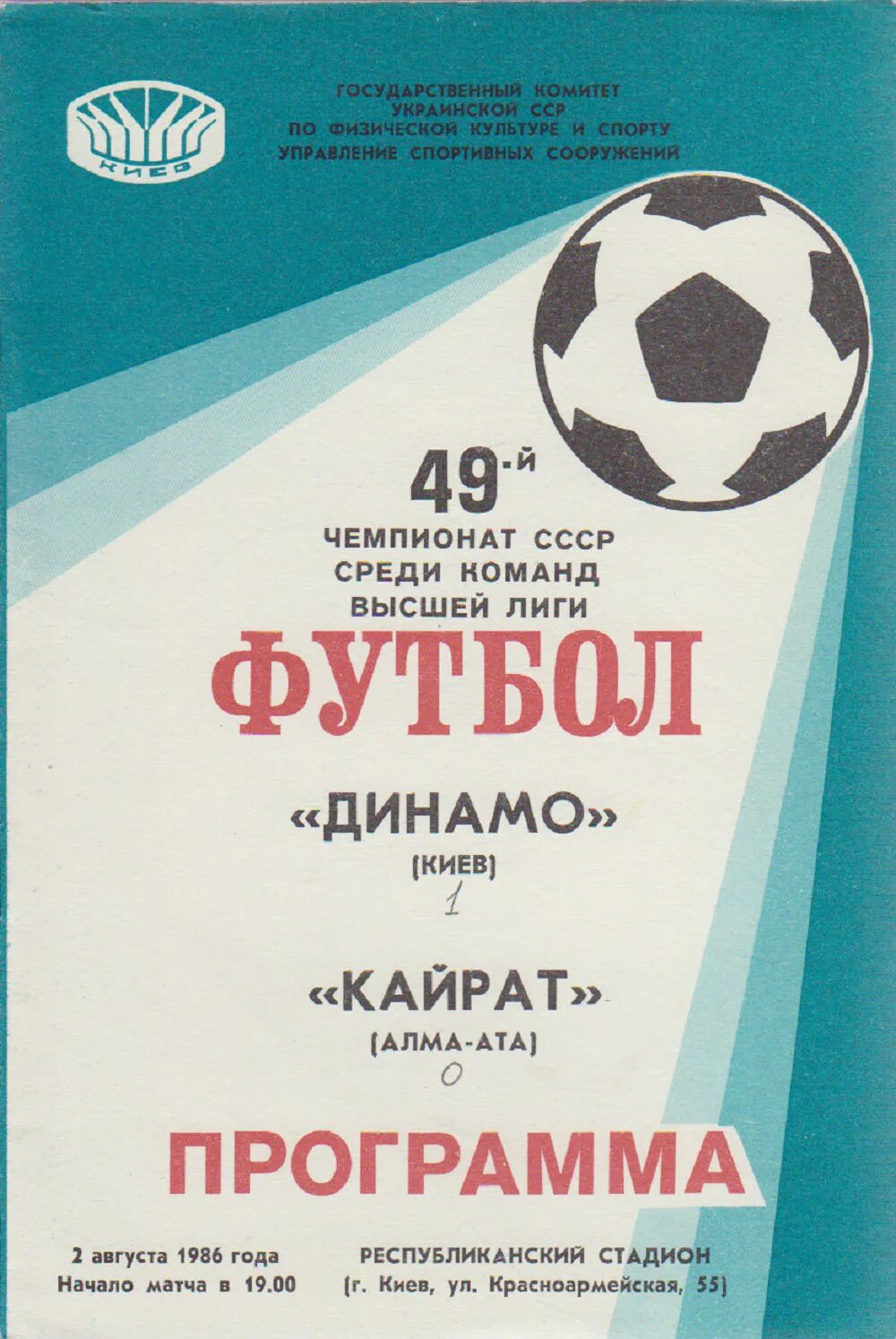 Программа кии