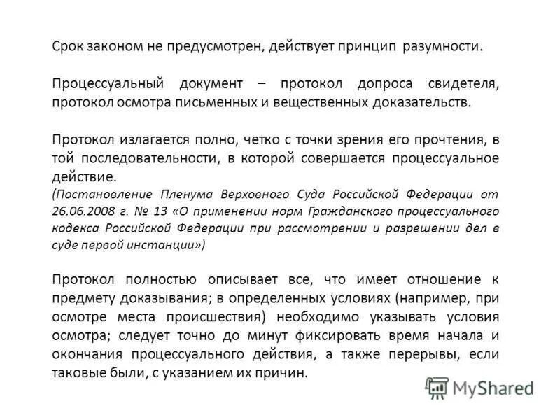 Развитие учения о свидетелях и свидетельских показаниях в гражданском процессе