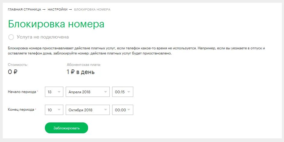 Как заблокировать сим карту мегафон навсегда самостоятельно. Блокировка сим карты через приложение мегафон. заблокировать sim-карту мегафон из личного кабинета. блокировка сим карты мегафон через личный кабинет. заблокировать сим карту мегафон через личный кабинет.