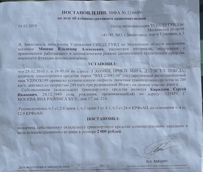 Постановление о превышении скорости образец. Постановление 64 1. Опубликовано постановление. Постановление 64 1. Постановление о превышении скорости образец.