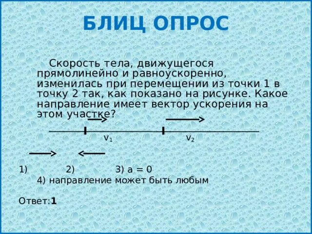 Автомобиль двигался прямолинейно равноускоренно. Скорость тела движущегося равноускоренно. Тело джижется равно ускоренно. Перемещение тела из точки а в точку в. Какое тело движется равноускоренно?.