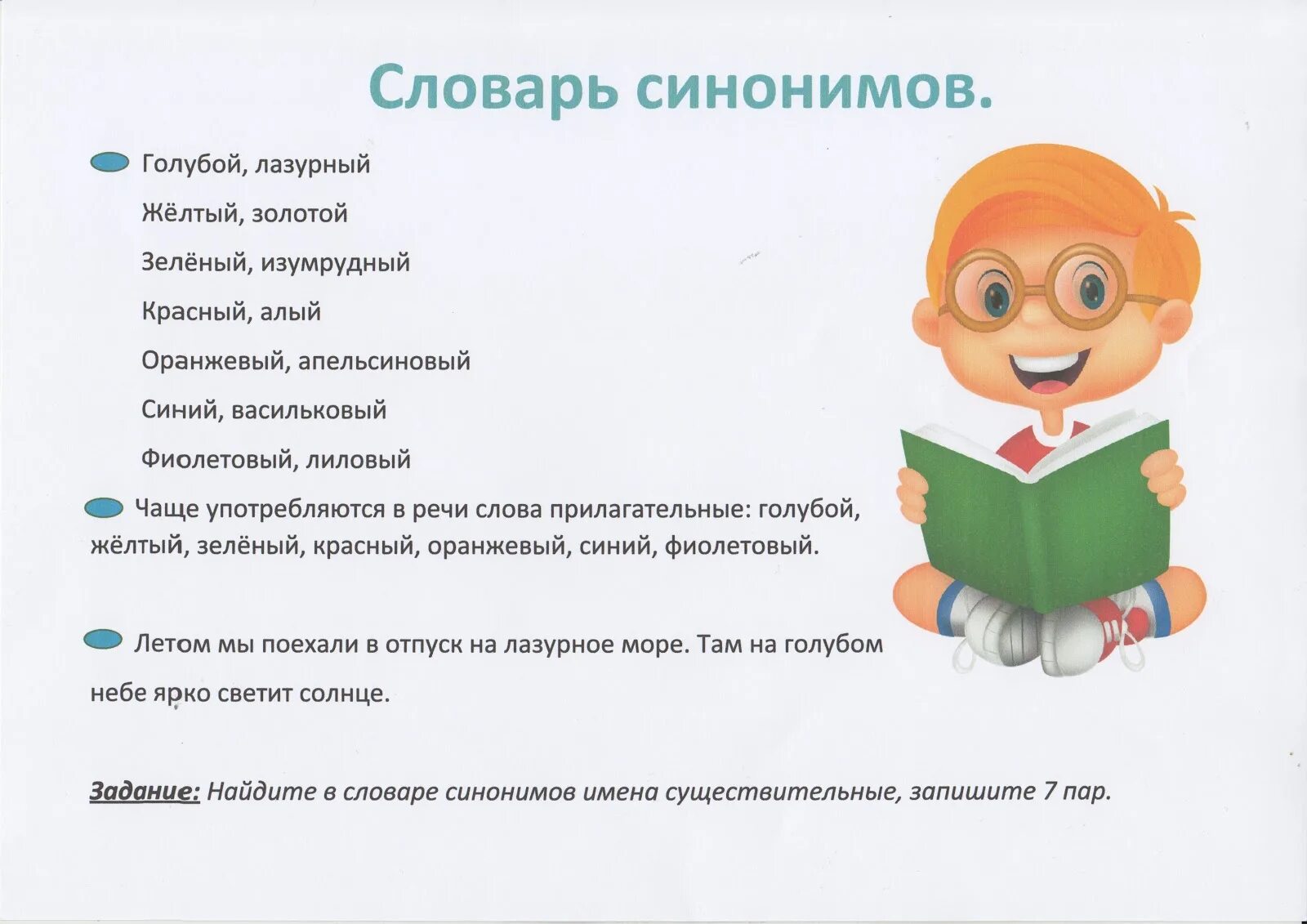 Проект по русскому языку 2 класс словари. Проект в словари за частями. Проект по русскому языку в словари за частями речи. Проект по русскому языку второй класс в словари за частями речи. Синоним зеленый 3 класс