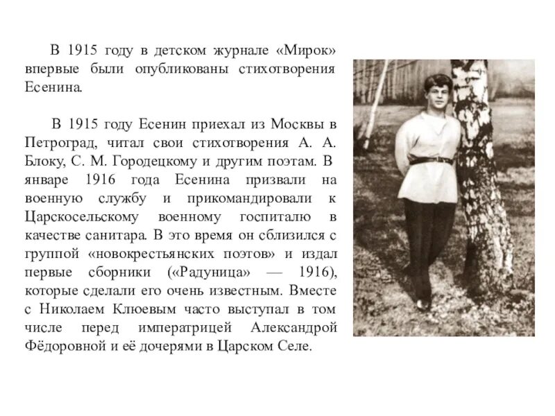 Есенин биография. Биография Есенина 3 класс. В каком году было опубликовано стихотворение