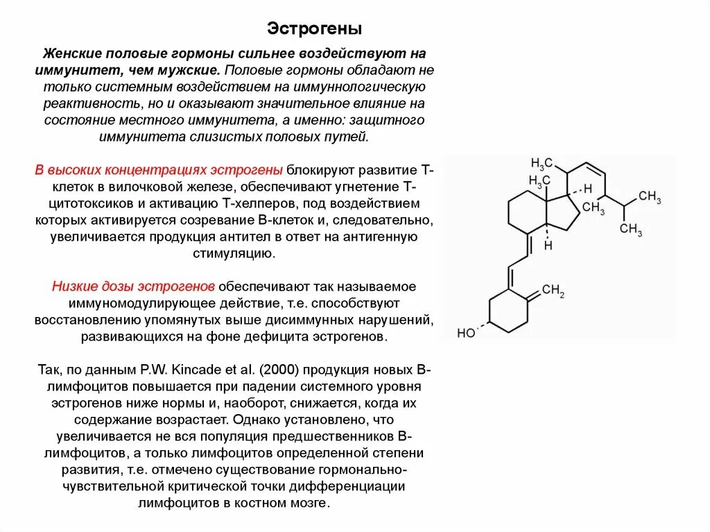 Женские половые гормоны 2. Половые гормоны (эстрогены и андрогены) образуются.... Влияние гормонов на половую систему. Эстрогены женские. Название женских половых гормонов.