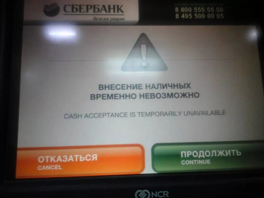 Почему не работает терминал сбербанка. Банкомат сбербанка не работает. сбербанк банкомат временно не работает. банкомат сбербанка не рабо. сбербанк не работает.