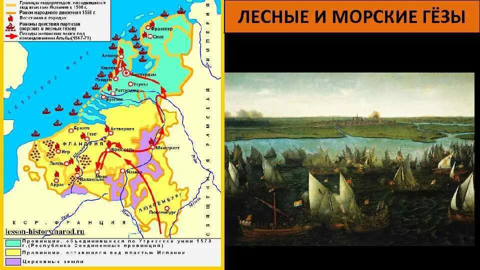 Революция гезов. Морские Гёзы в Нидерландах. Лесные и морские Гёзы. Морские и Лесные Гезы в Нидерландах. Нидерландская революция карта.