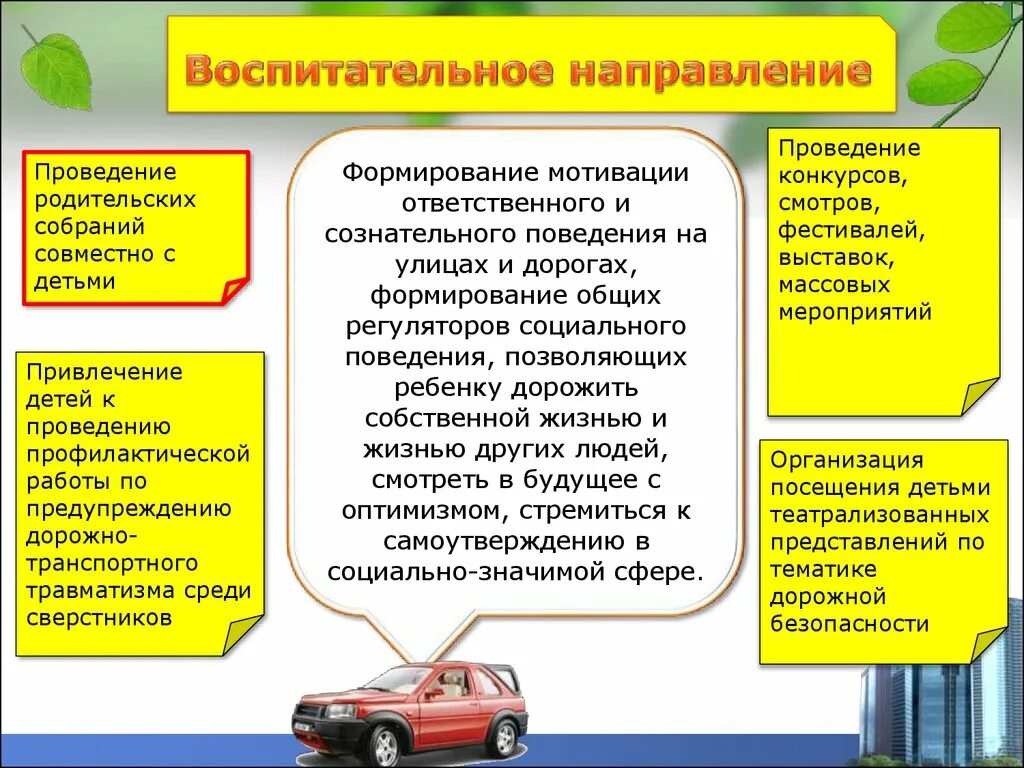 Q д д т. Предупреждение дорожно-транспортного травматизма. Профилактика дорожно-транспортного травматизма. По профилактике детского дорожно-транспортного травматизма. Профилактика ДДТТ презентация.