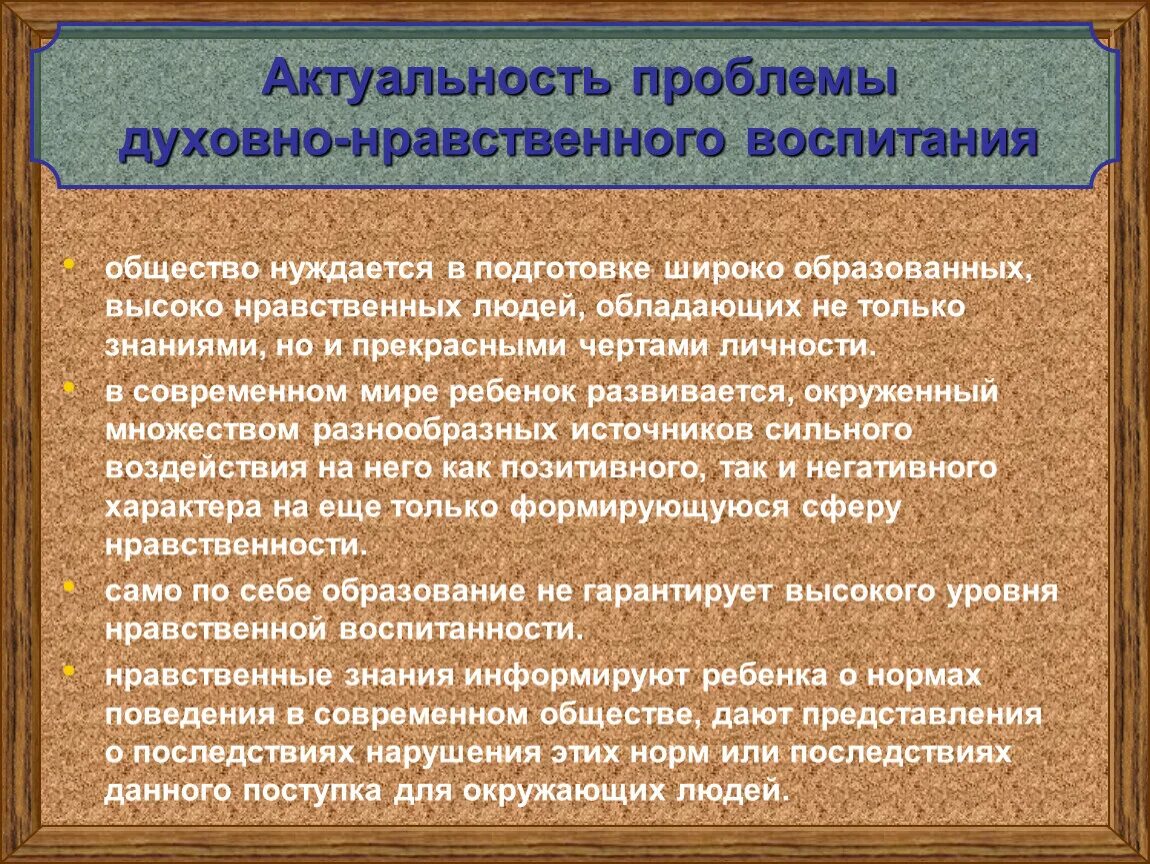 Духовно-нравственные проблемы. Актуальностьпрблемы нравственного воспитания. Проблемы нравственного воспитания. Какая существует проблема в нравственном воспитании детей. Нравственные проблемы в современном обществе