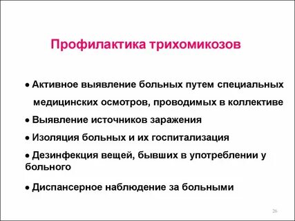 Активное выявление