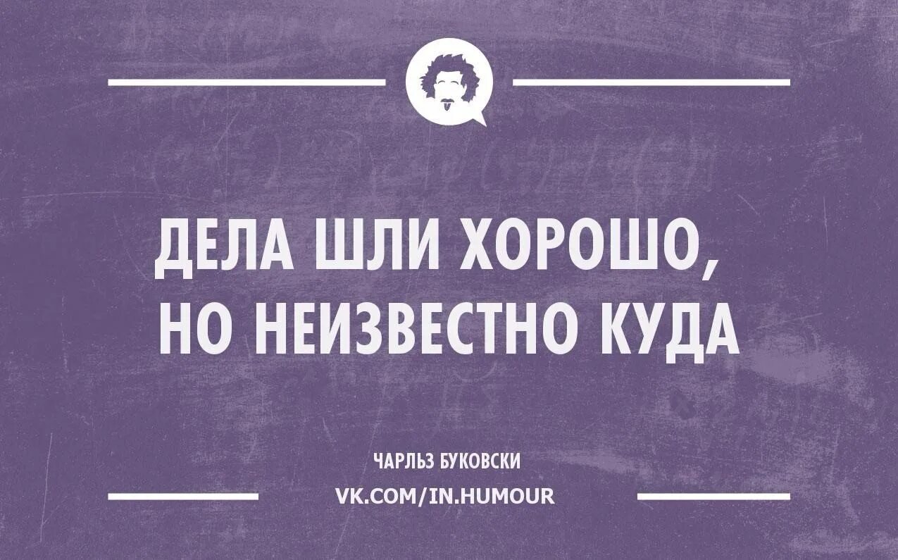 Неплохо идем