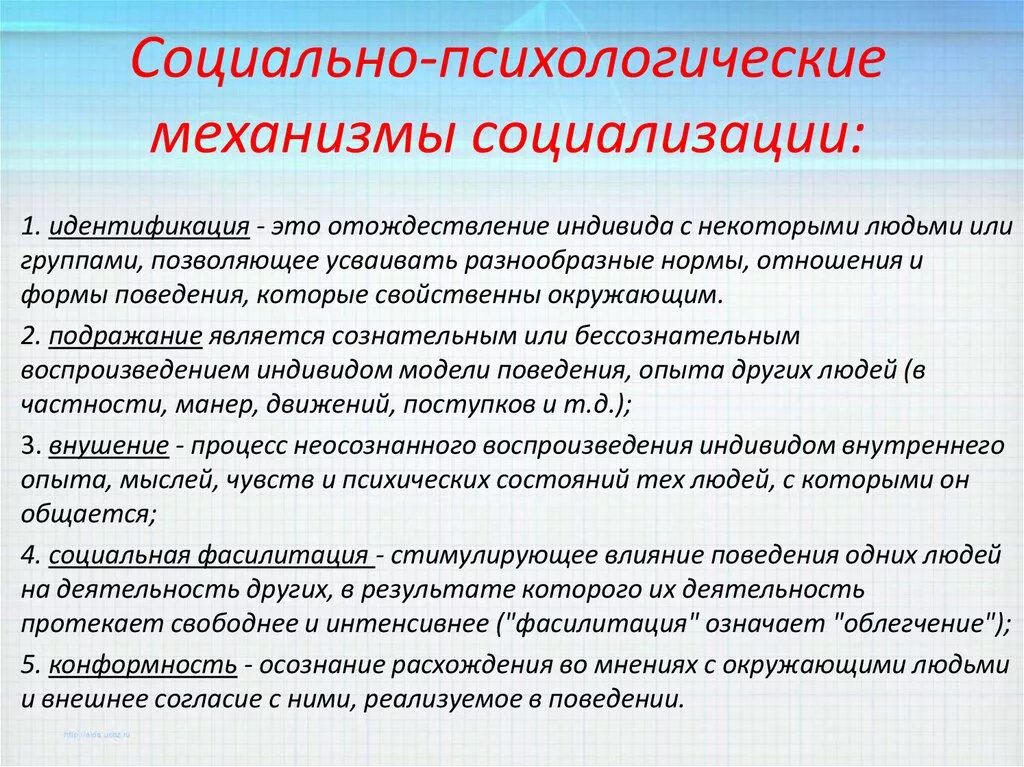 Каковы основные социально психологические. К социально-психологическим механизмам социализации относятся. Психологические механизмы социализации. Социально-психологические механизмы социализации личности. К механизмам социализации относят.