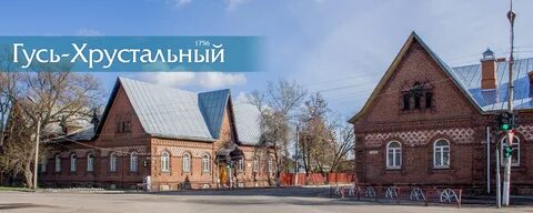 Гусь хрустальный население