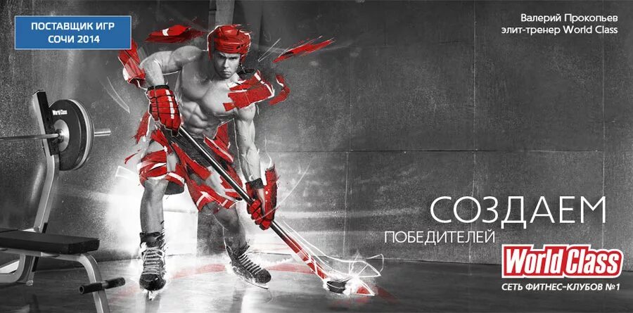 Чемпионами не рождаются ими становятся. Пришли развалили. Чемпионами не рождаются. World class баннер. Не сдавайся цитаты.