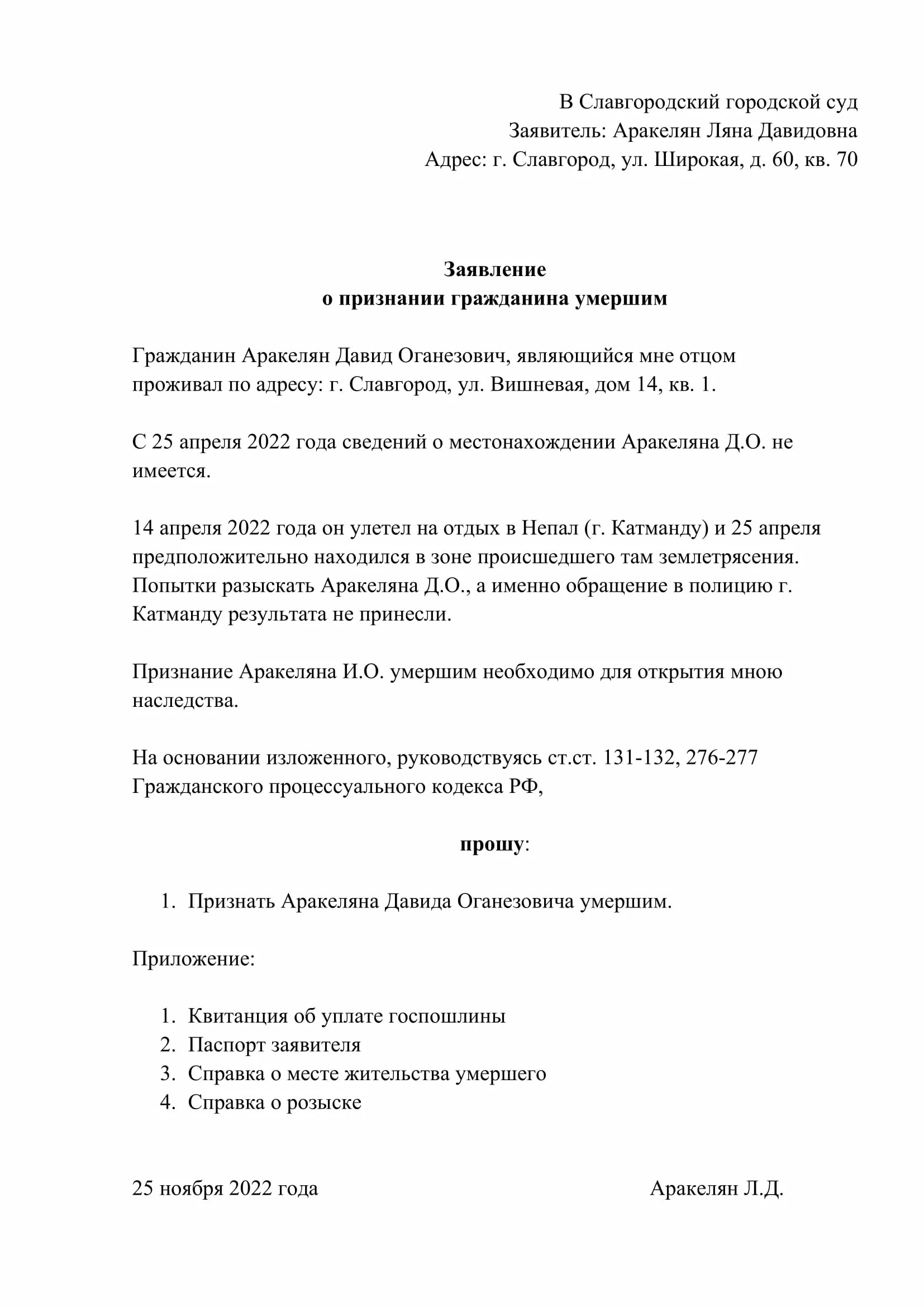 Заявление в суд о признании умершим. Типовой иск о признании мертвым. J,hfptw pfzdktybz j ghybpyfybb UHF;lfybyf evthibv. Исковое заявление о признании смерти. Заявление о признании гражданина умёршим..