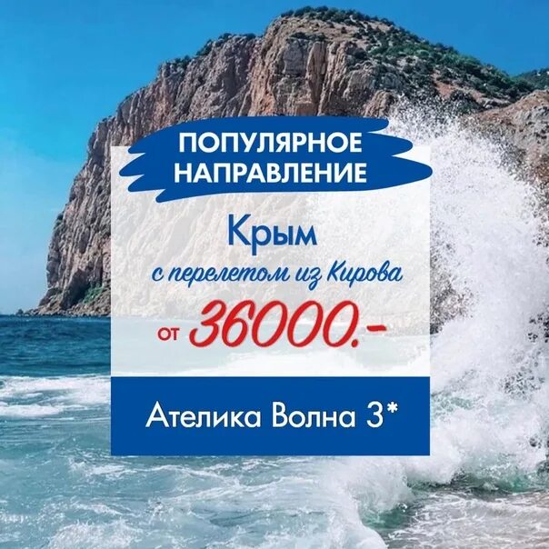 Цены на море 2022. Путевка в Крым на двоих. Турагентства Крыма. Путевка в Крым. Тур выходного дня в Крыму.