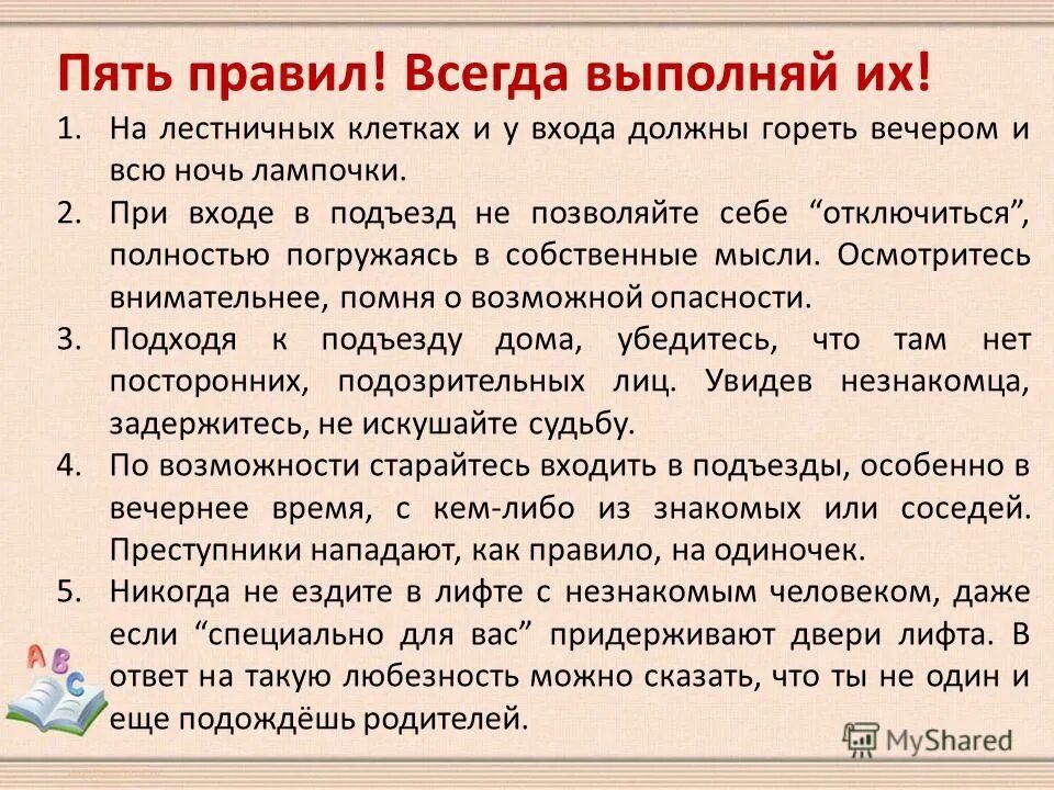 Памятка для родителей половая неприкосновенность. Правило пяти лет. Правило пяти лет. Правило пяти лет. Правила запоминания.