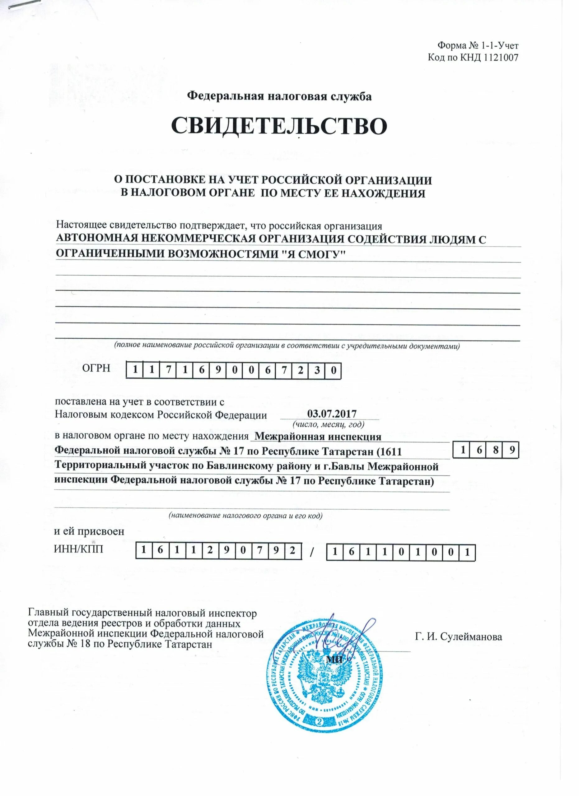Печать о постановке на учет. Лист записи о постановке на учет в налоговом органе ооо. свидетельство о постановке на учет организации в налоговом органе. свидетельство инн.