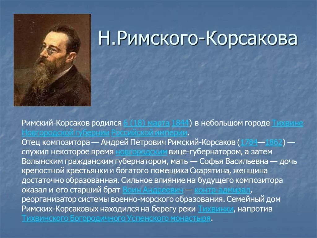 Произведения николая андреевича. Творчество Римского Корсакова. Интересные факты про Римского Корсакова.