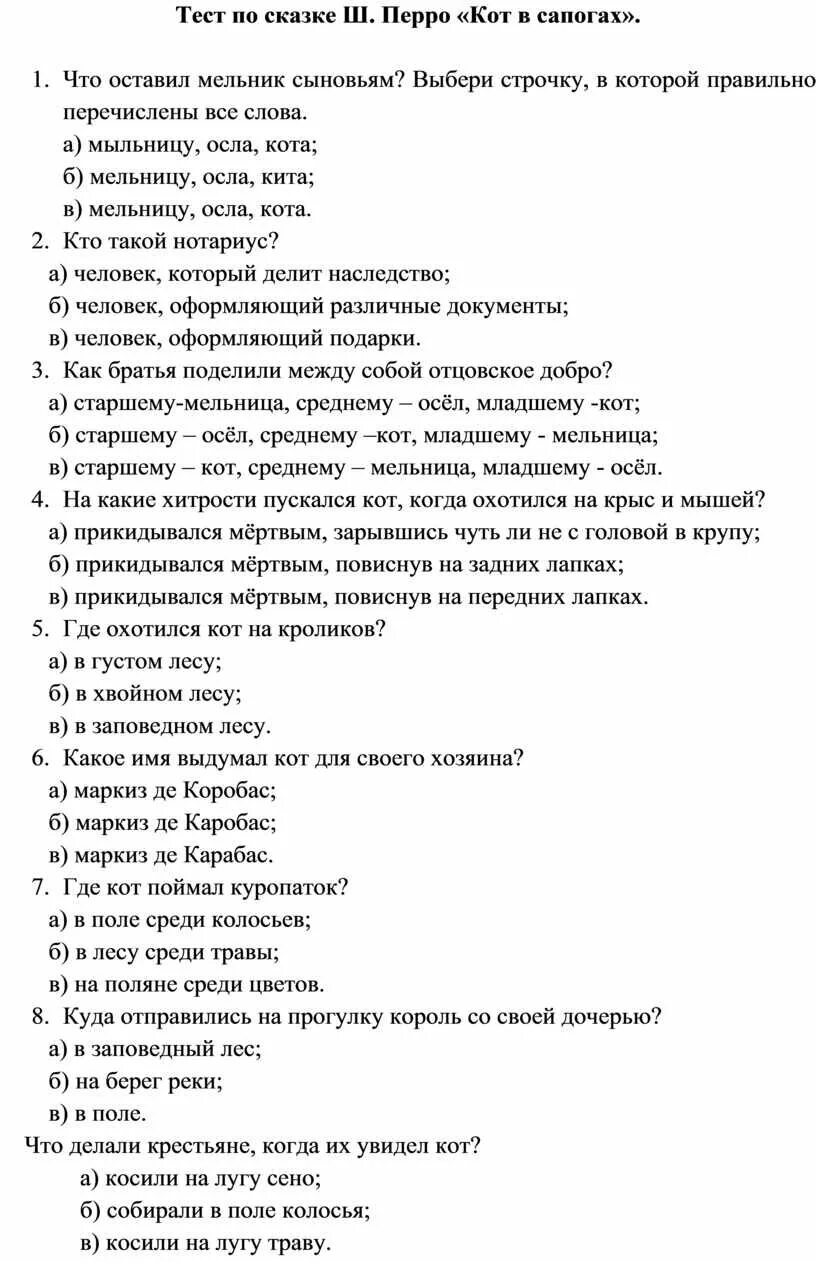 Тест кот в сапогах 2 класс. План сказки кот в сапогах 2 класс. План пересказа кот в сапогах. Кот в сапогах план для пересказа 2 класс. Кот в сапогах текст.