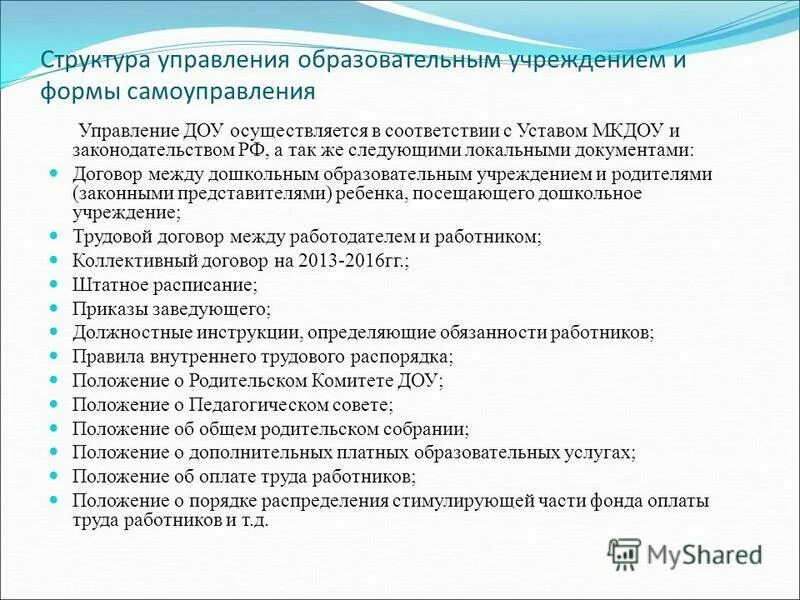 положение о ученическом самоуправлении. соуправление и самоуправление. референдум местного самоуправления. нормативное обеспечение внеурочной деятельности школьников. формы преобразования муниципальных образований.