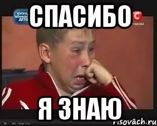Спасибо не знаю