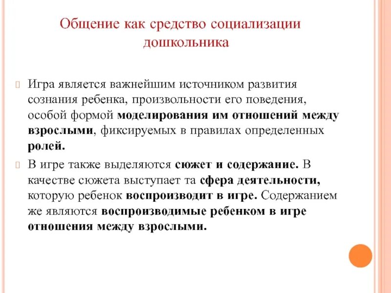 Сознание воспитывать. Формирование сознания ребенка. Формирование сознание у дошкольника это. Средства социализации. Средства социализации младенцев.