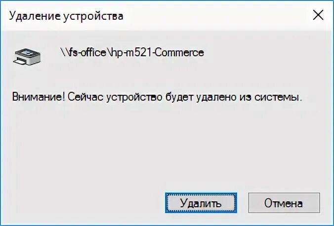Windows 10 принтер удален. Windows 10 принтер удален
