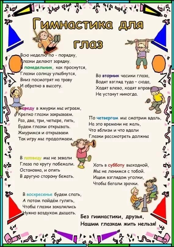 Гимнастика для глаз ребенку 6 лет