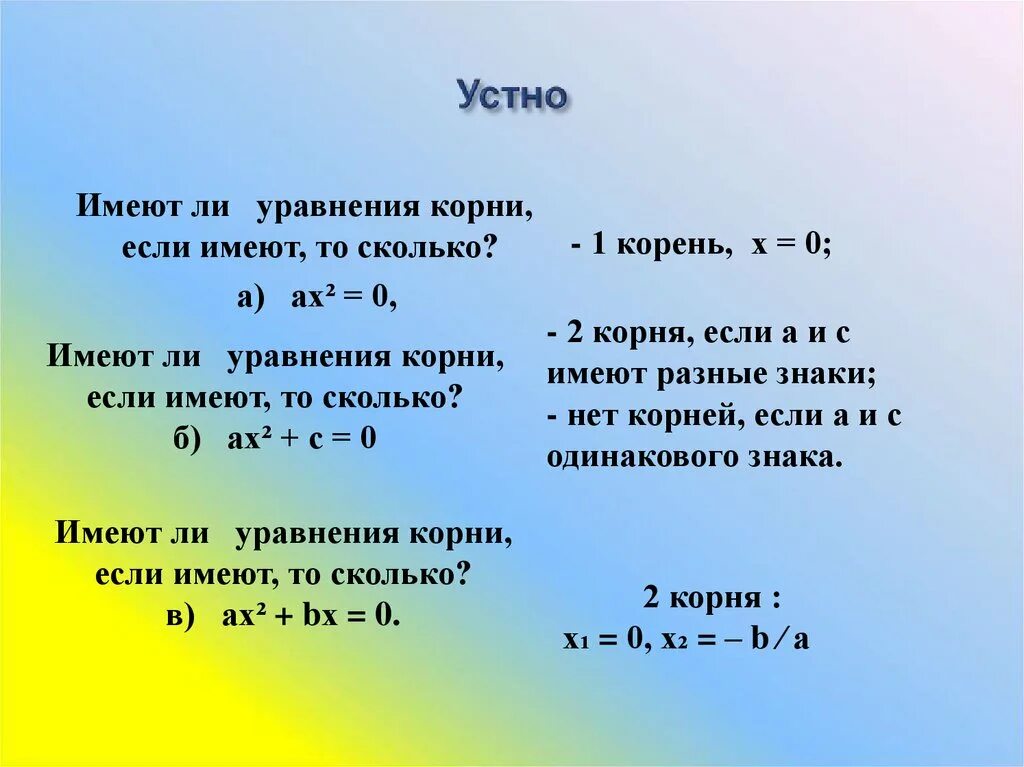 Решить уравнение 2 икс равно 0. Корень уравнения. Уравнение имеет корни. Имеет ли корни уравнение. Уравнение корень уравнения.