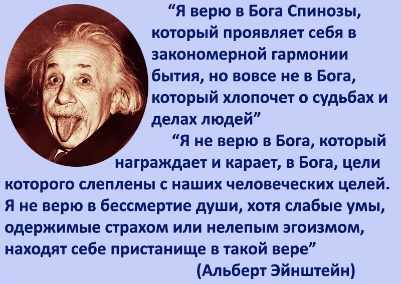 О его существовании. О его существовании. О его существовании. Эйнштейн о боге. Бытие это мир идей.