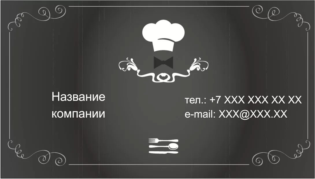 Визитка повара. Макет визиток для кафе. Визитка столовой. Визитка кафе шаблон. Визитка ресторана образец.