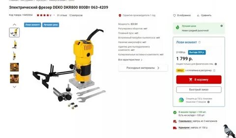 Фрезер электрический deko dkr800